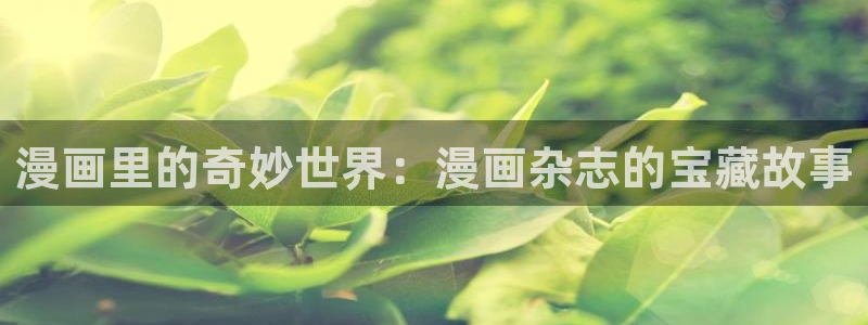新新漫画免费观看